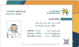 بطاقة امتياز توكلنا 