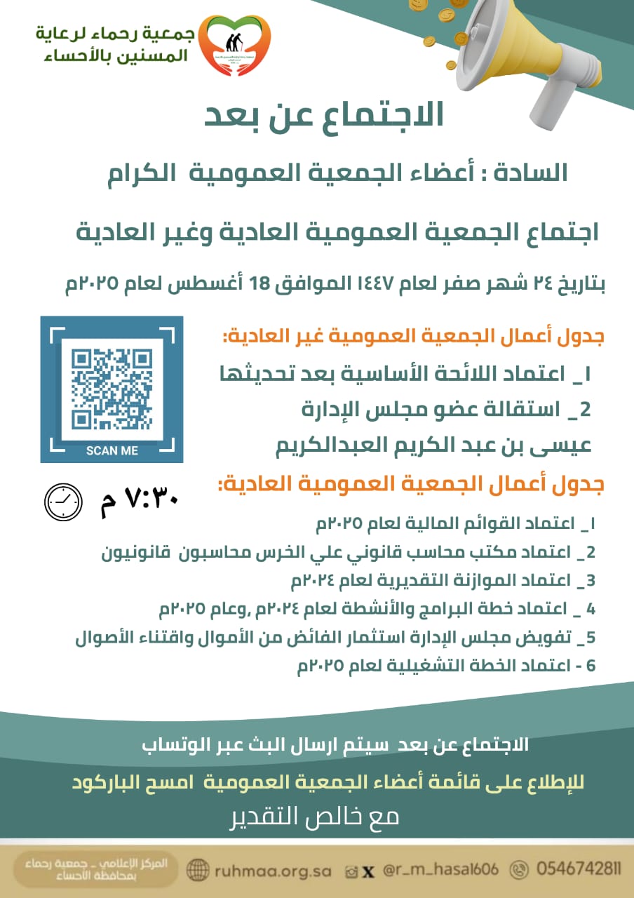 اجتماع الجمعية العمومية العادية وغير العادية 
