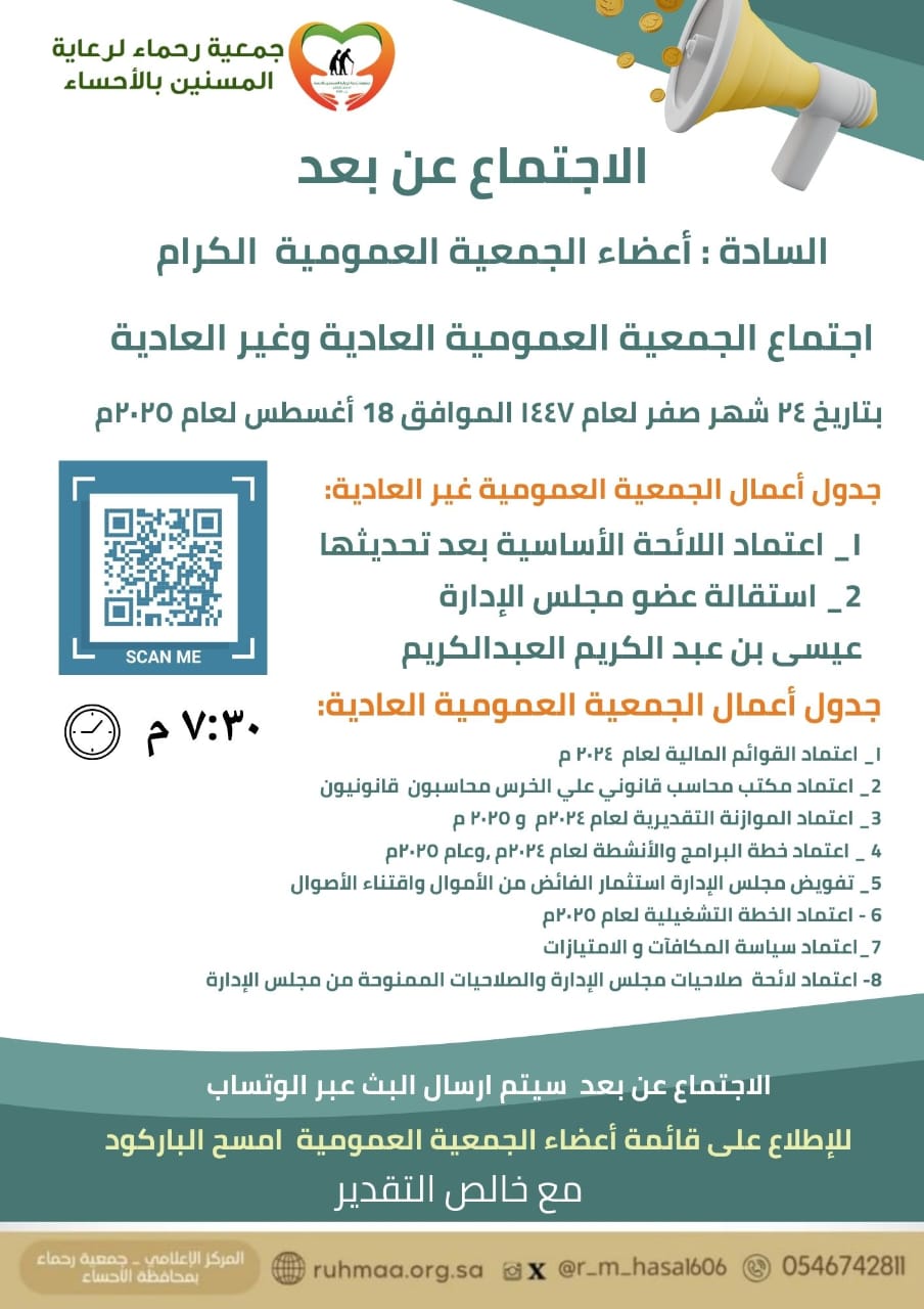 اجتماع الجمعية العمومية العادية وغير العادية 