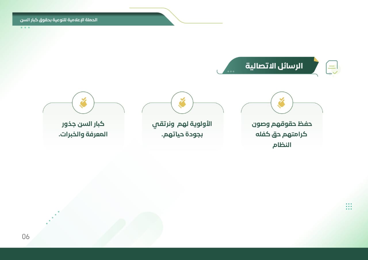 جمعية رُحماء لرعاية المسنين بالأحساء
