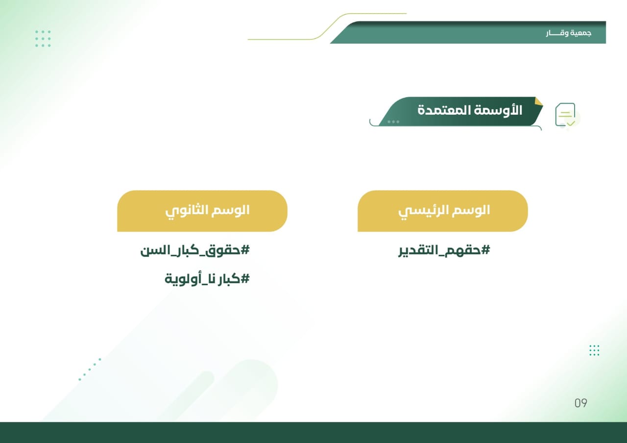 جمعية رُحماء لرعاية المسنين بالأحساء